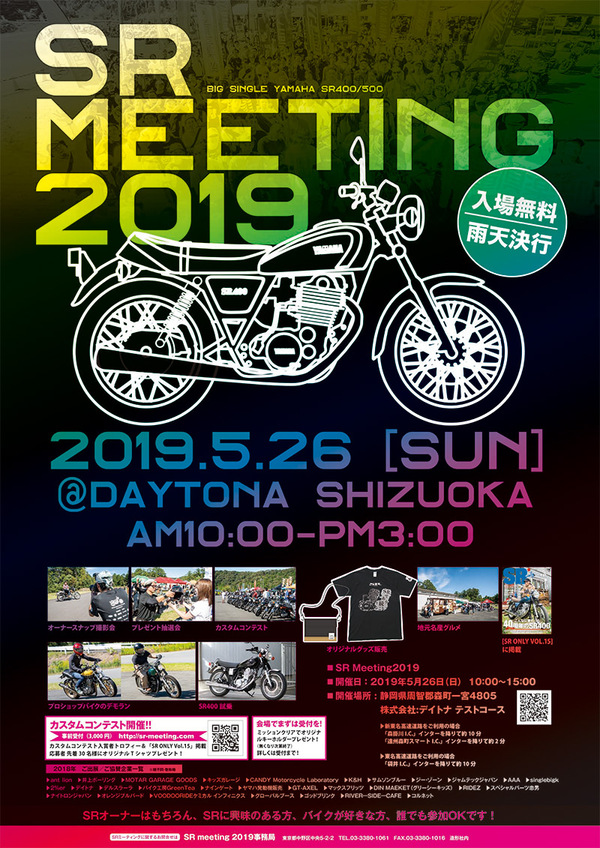静岡 デイトナsrミーティング19 Sr400 Funny Innovation